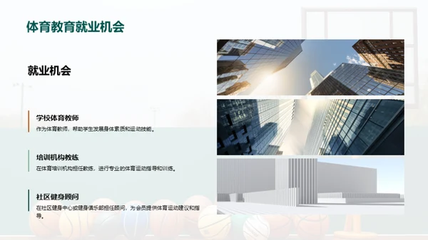 体育运动与硕士教育