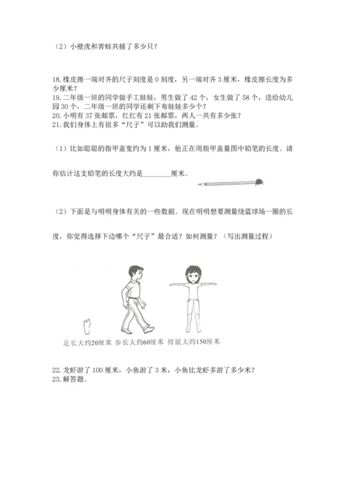 二年级上册数学应用题100道附参考答案【预热题】.docx