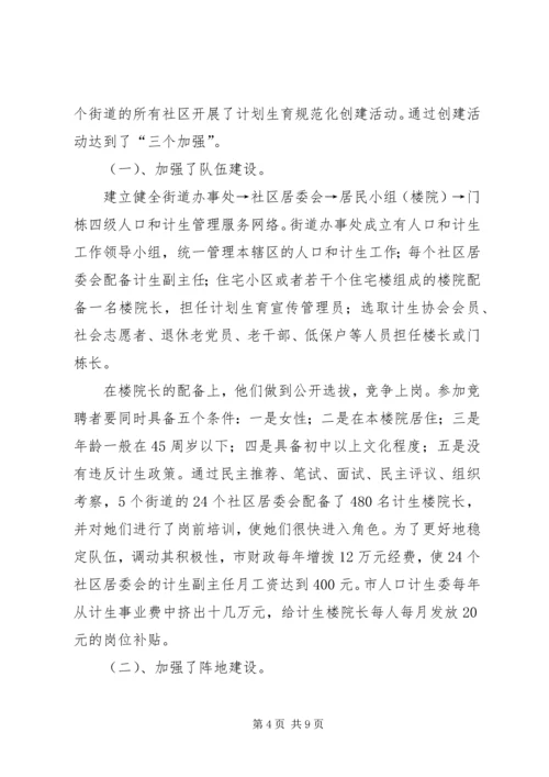 建立XX县区人口和计划生育管理服务新机制工作汇报.docx