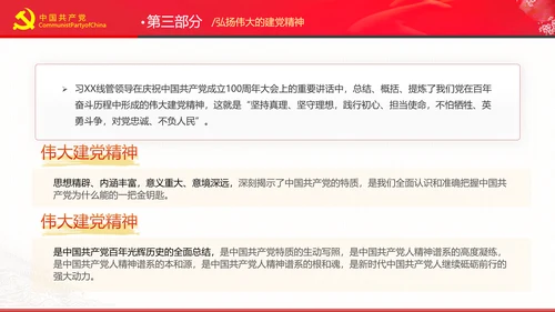 学习七一讲话奋斗百年路启航新征程党课PPT