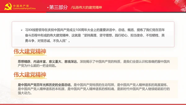 学习七一讲话奋斗百年路启航新征程党课PPT
