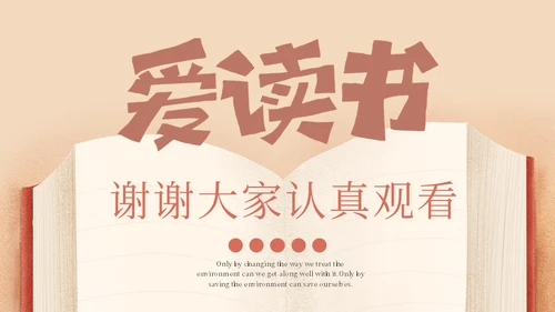 爱读书主题书籍介绍通用PPT模板