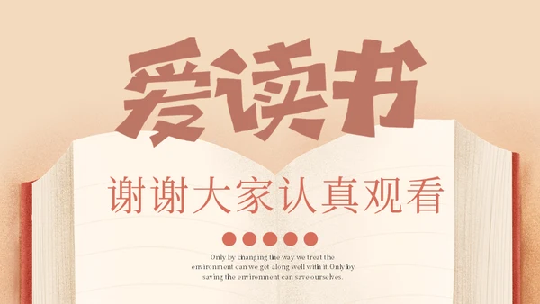 爱读书主题书籍介绍通用PPT模板