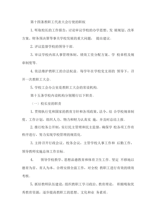 小学学校章程.docx