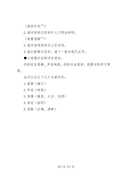 学习小组建设培训心得 (2).docx