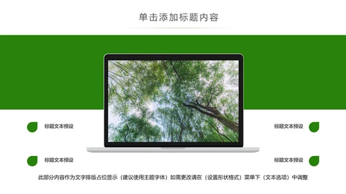 绿色森林植树造林林业木材园动态PPT模板