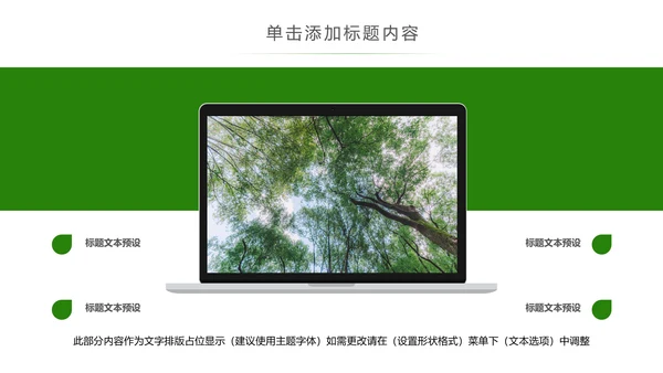 绿色森林植树造林林业木材园动态PPT模板
