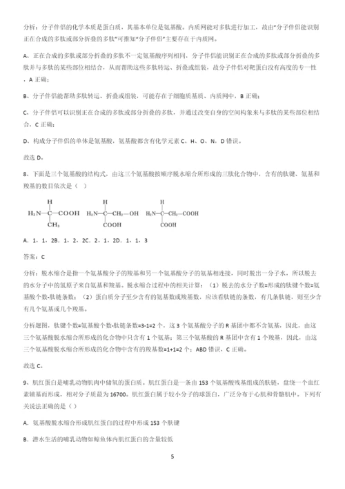 河南省高中生物第2章组成细胞的分子必练题总结.docx