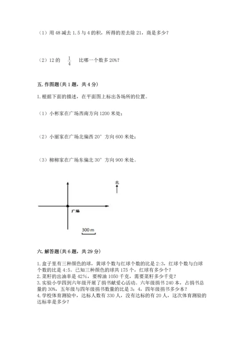 小学六年级上册数学期末考试卷含完整答案（有一套）.docx
