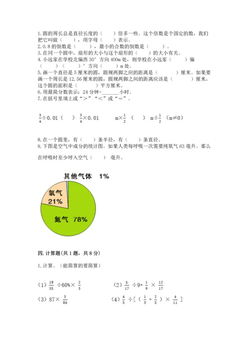 小学数学六年级上册期末测试卷附参考答案ab卷.docx