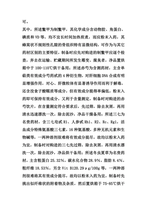 复方鳖甲软肝片用于治疗慢性乙型肝炎肝纤维化的用途的制作方法