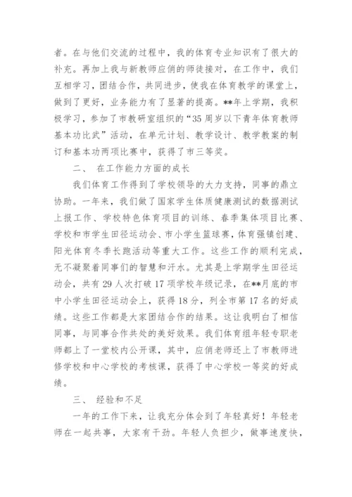个人小学体育教学总结7篇.docx