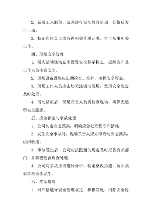 婚庆礼仪服务公司安全管理责任制度