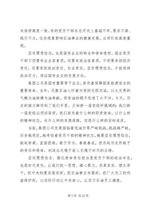 关于强化党的意识的发言材料.docx