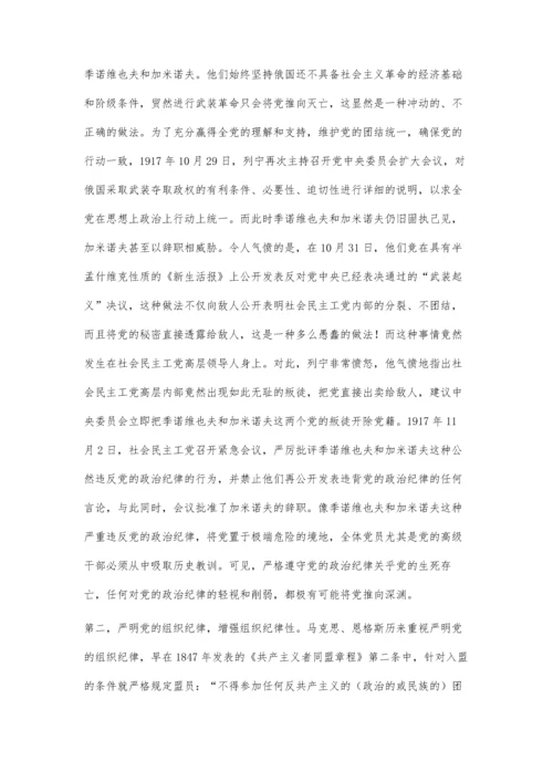 列宁关于严肃党内政治生活的理论阐释与实践探究.docx