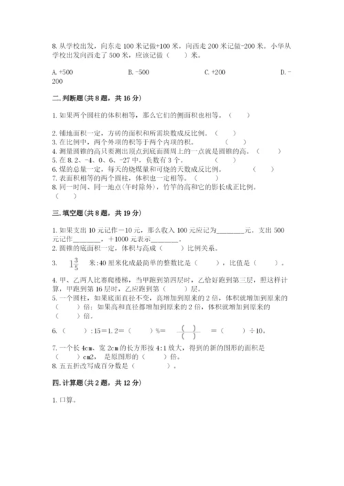 北师大版小学数学六年级下册期末检测试题附答案【模拟题】.docx