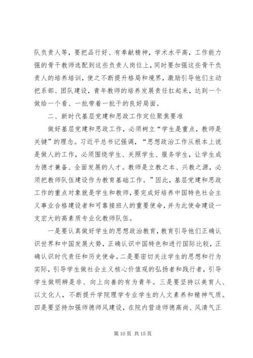 关于如何做好思政工作的文章五篇 (4).docx