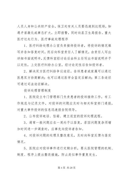 重大医疗过失行为医疗事故防范预案和处理程序.docx