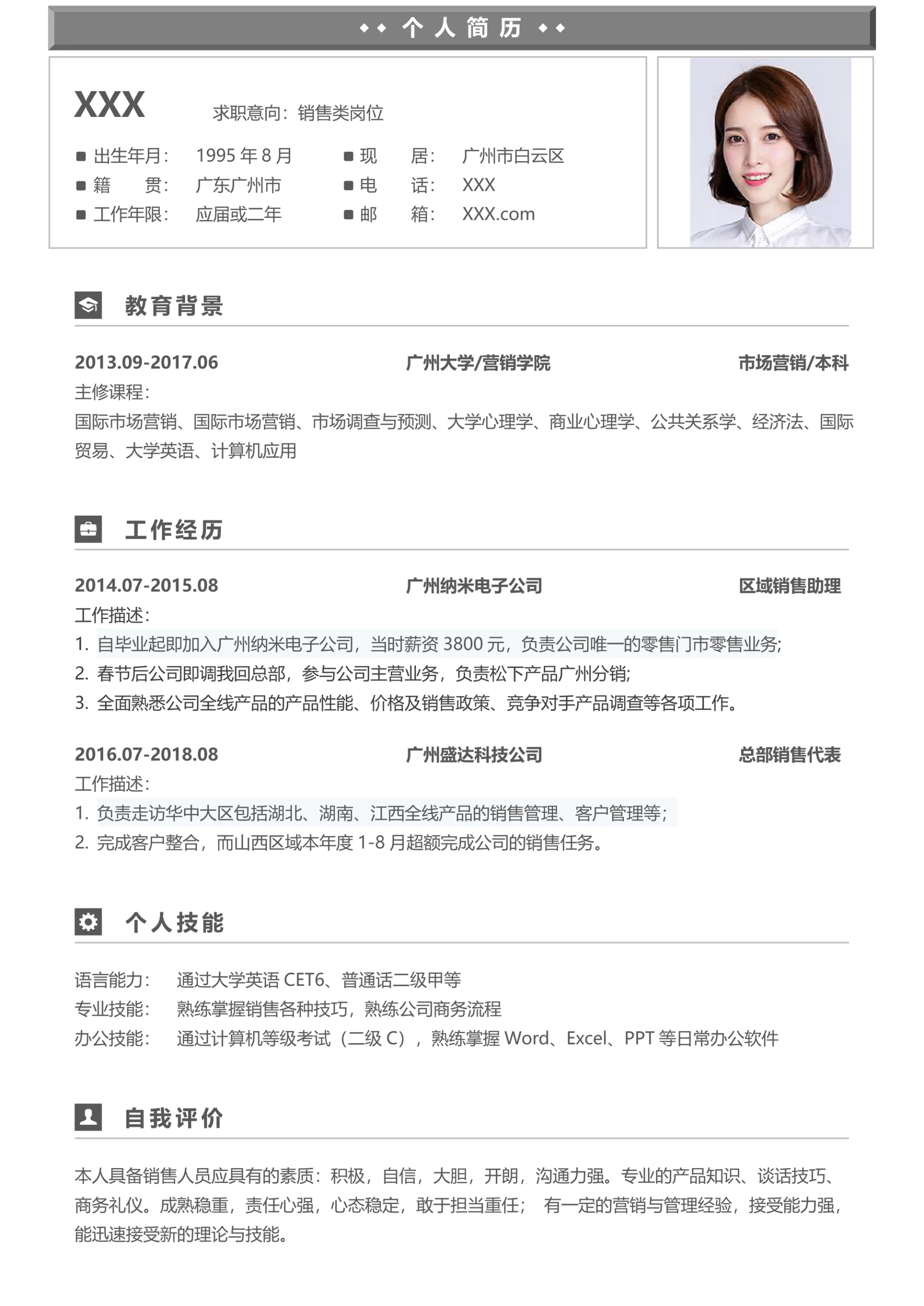 个人求职实用单页简历