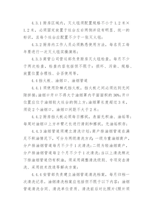 厨房消防管理制度.docx