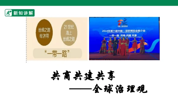 【新目标】九年级道德与法治 下册 3.2 与世界深入互动 课件（共43张PPT）