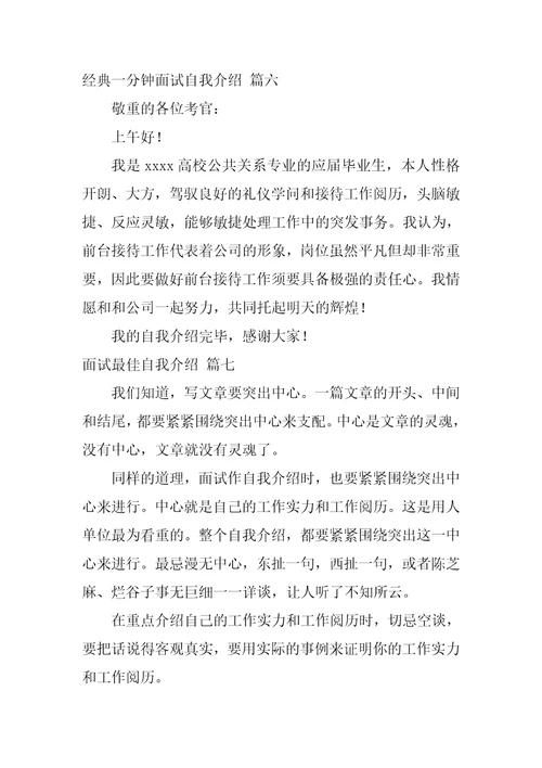 经典面试自我介绍1