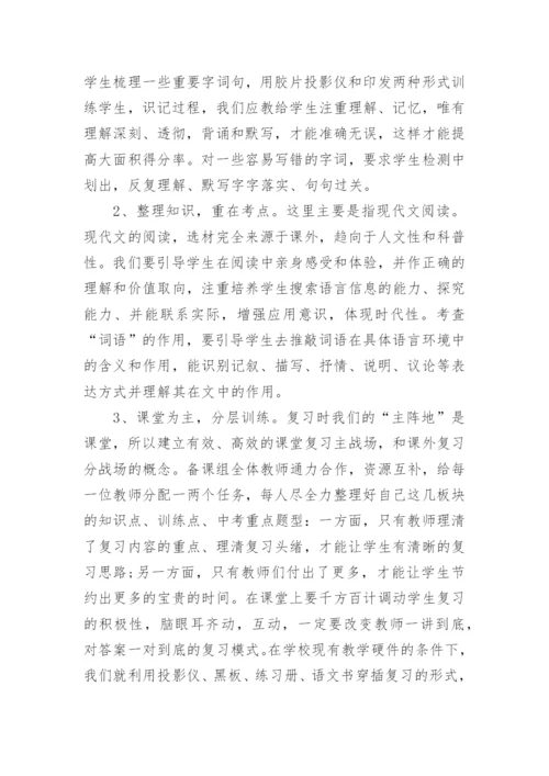 初三语文备考策略.docx