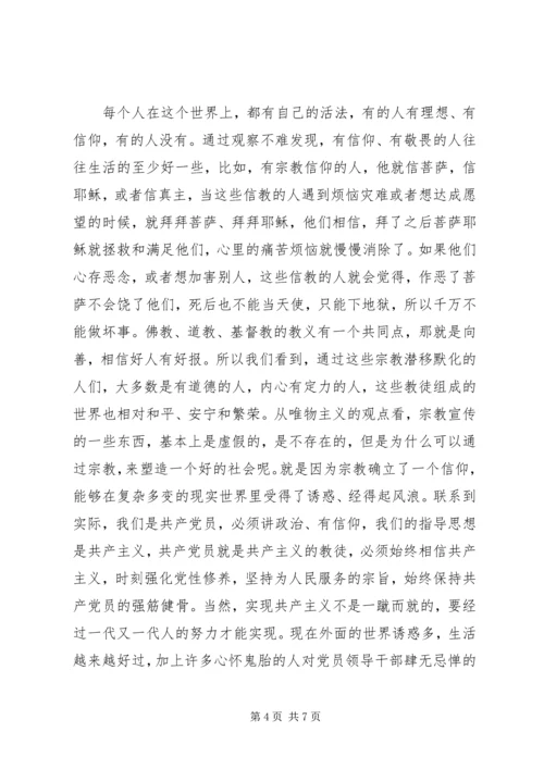 区委办公室党支部：讲政治有信念讨论发言稿！.docx