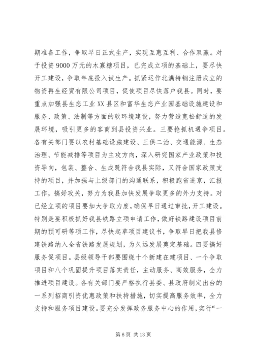 县招商引资暨财源建设讲话.docx