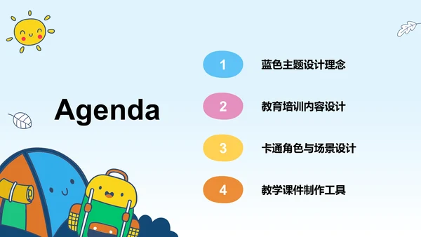 蓝色卡通风教学课件PPT模板
