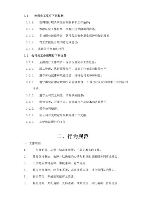 新版股份有限公司员工标准手册.docx