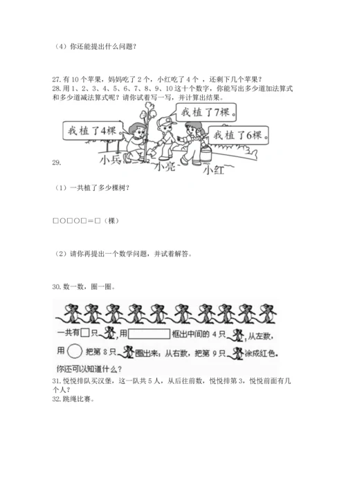 一年级上册数学解决问题50道（达标题）.docx