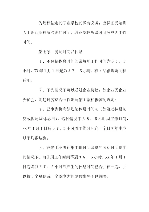有关零售业雇员之总集体合同