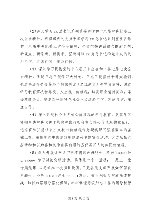 市委宣传部工作计划20XX年.docx
