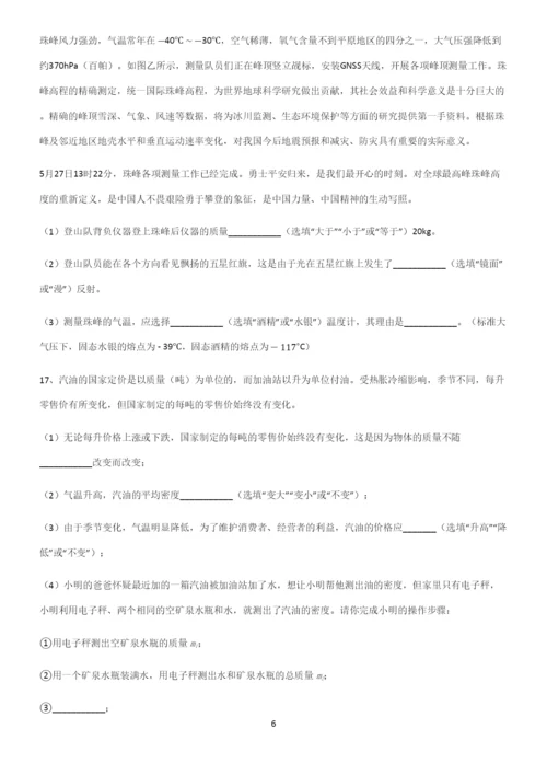(带答案)人教版初中八年级物理质量与密度易混淆知识点.docx