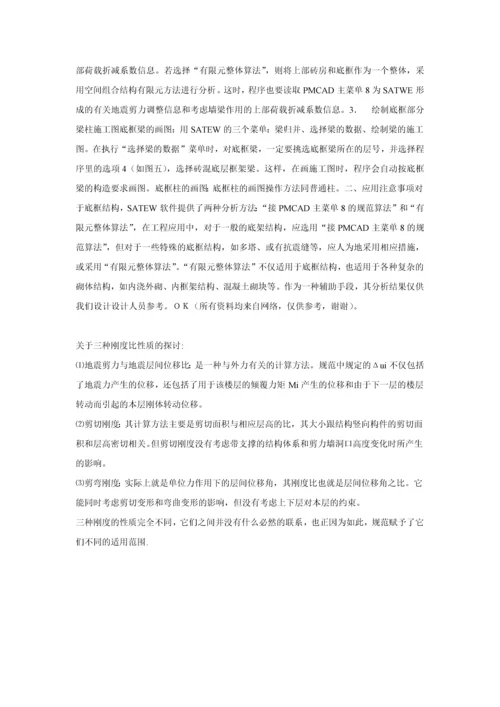 关于砖混底框结构资料.docx