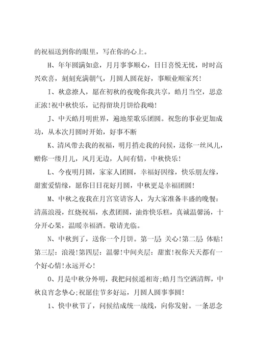 公司中秋祝福语