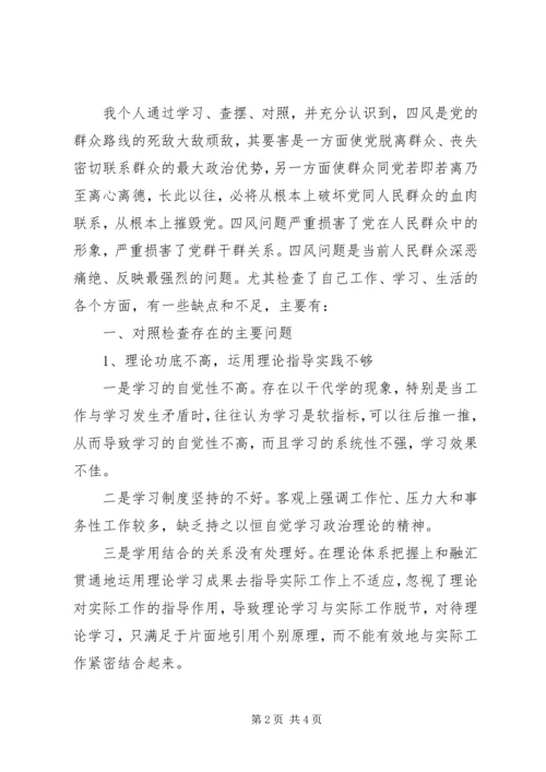 党的群众路线四风问题整改措施工作总结.docx