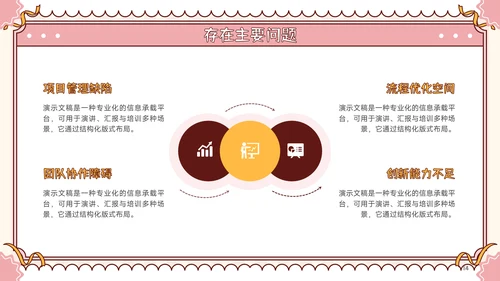 粉色可爱卡通风季度工作总结PPT模板