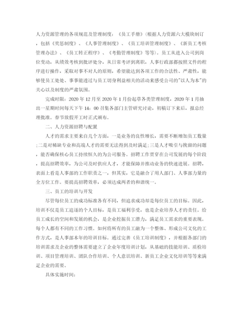 精编之行政办公室月工作计划范文.docx