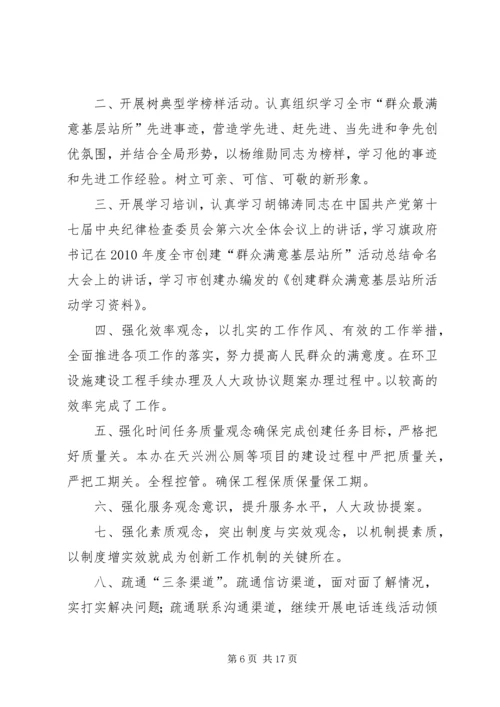 蚕业党支部创建满意站所方案分析.docx