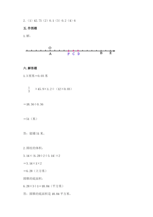 冀教版小升初数学模拟试卷附参考答案（基础题）.docx