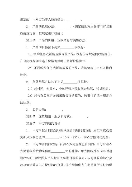 家畜禽采购合同