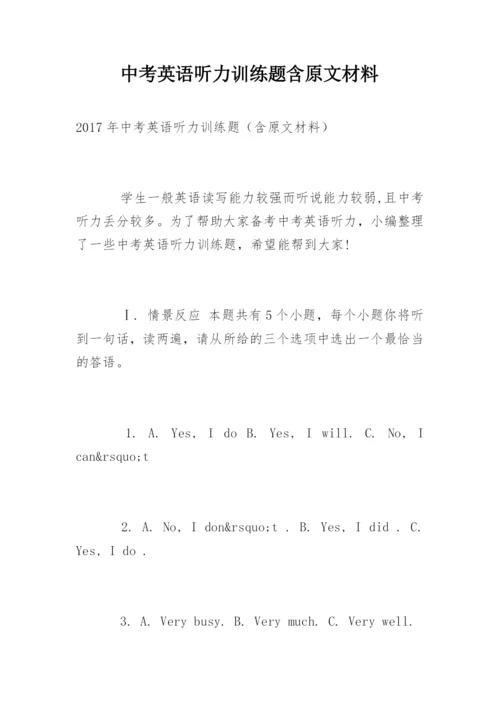 中考英语听力训练题含原文材料.docx