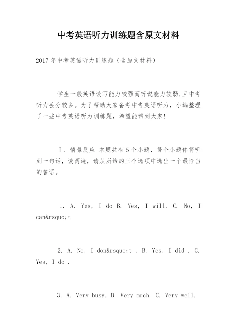 中考英语听力训练题含原文材料.docx