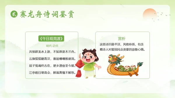 端午节诗词赏析端午粽子五月初五纪念屈原PPT课件