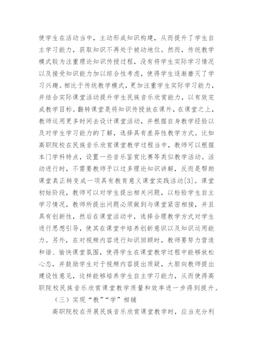 音乐鉴赏的论文.docx