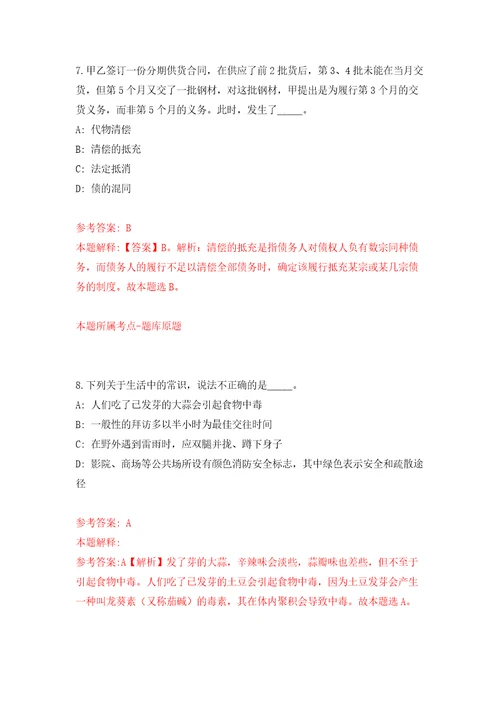 湖南邵阳市财政局所属事业单位公开招聘7人模拟试卷附答案解析第6卷