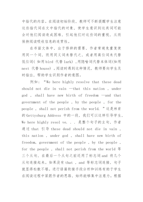 略论泛读教学的语篇思维模式论文.docx