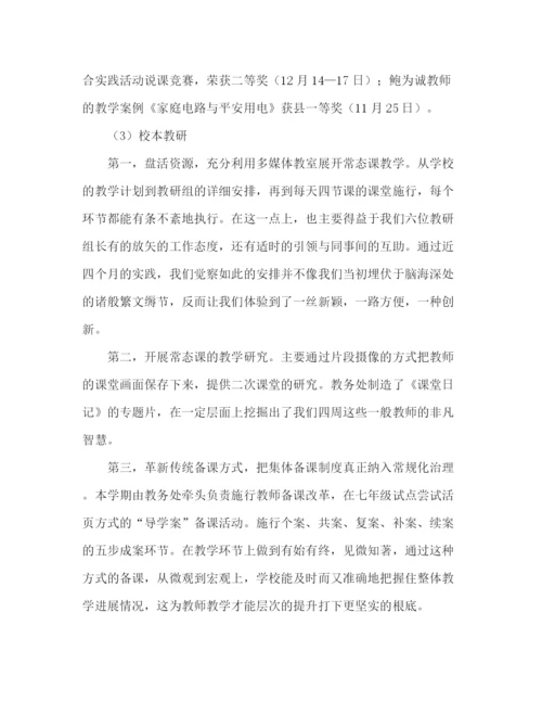 精编之年第一学期教学工作参考总结范文.docx